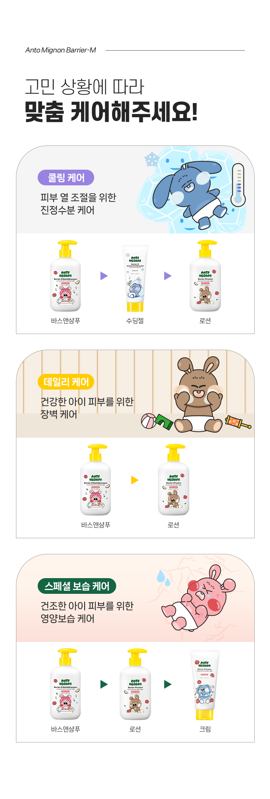 앙또 베리어엠 수딩젤