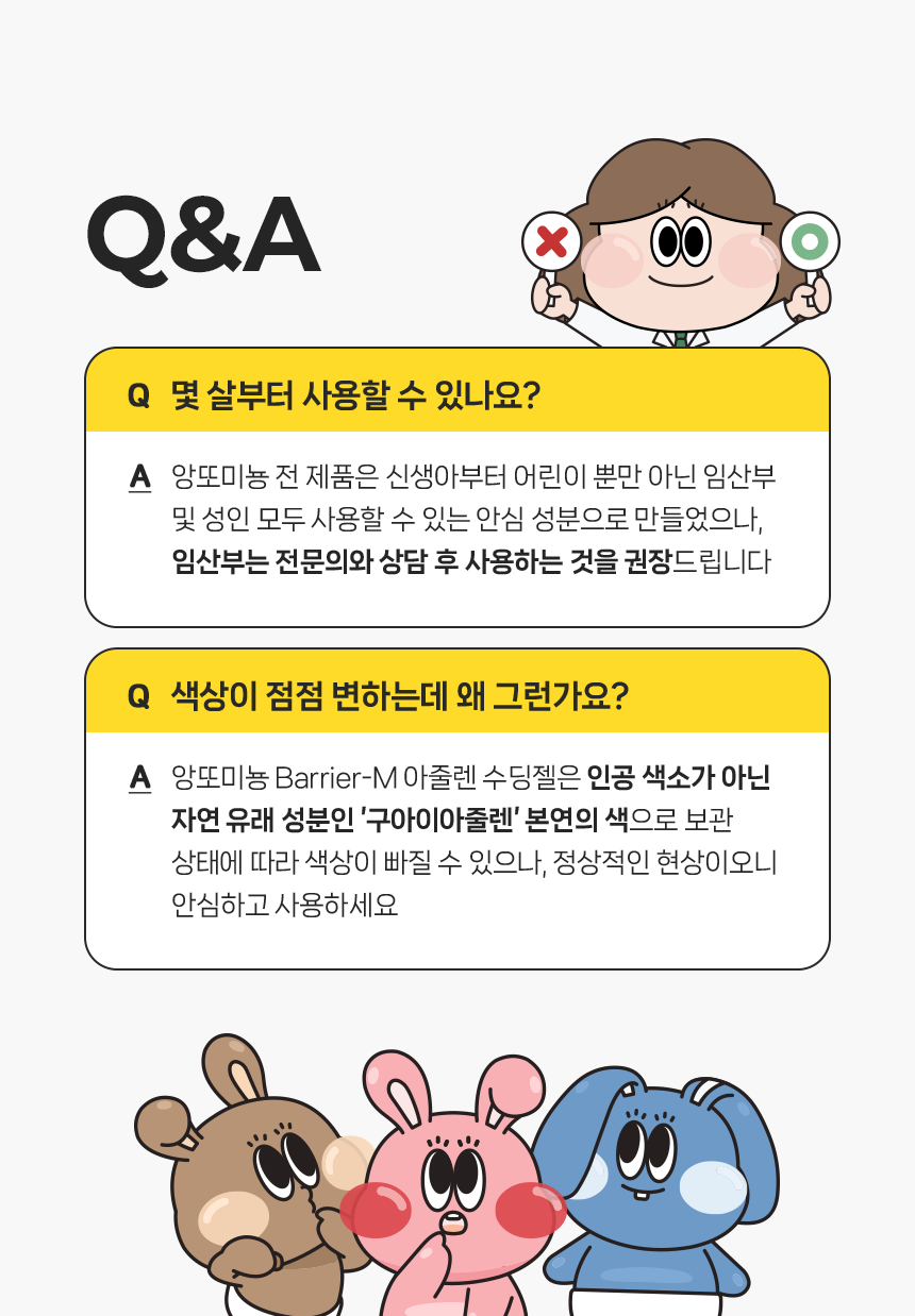 앙또 베리어엠 수딩젤