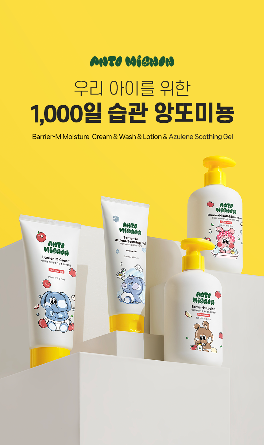 앙또 베리어엠 수딩젤