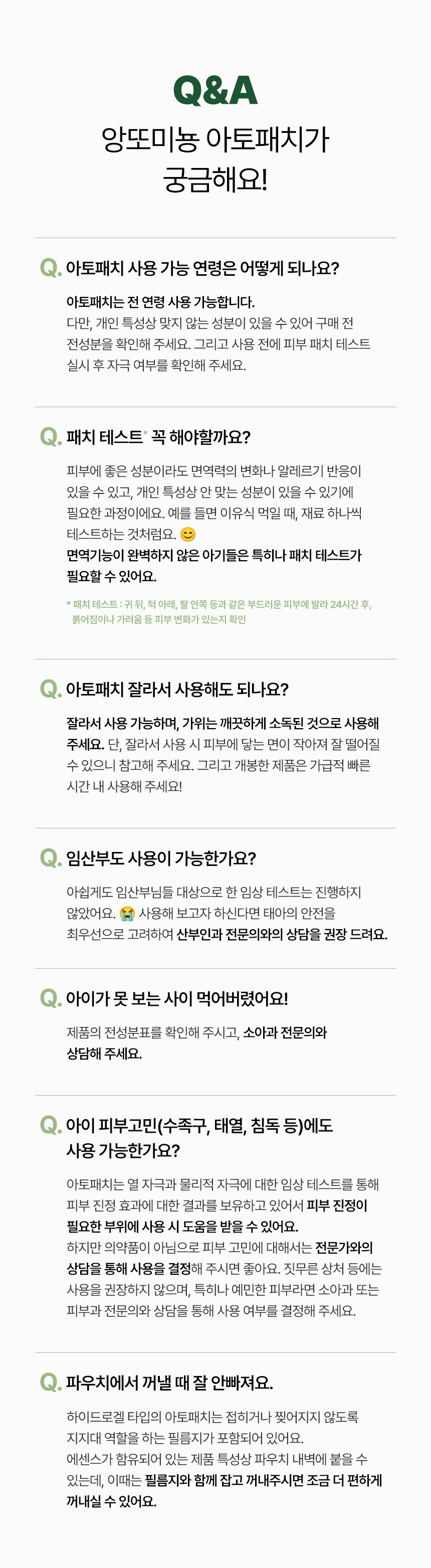앙또 아토패치