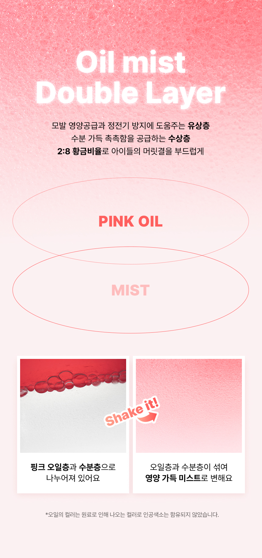 노워시헤어미스트